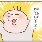 ぽんちゃんと初めての療育13