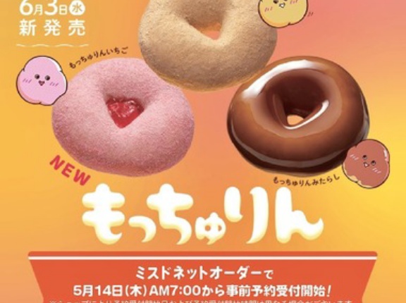 ミスタードーナツ､去年人気だった｢もっちゅりん｣を復活 6月3日販売開始 第2弾の発売も予定