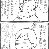 なにより妹のことが気がかり