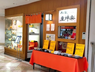 青森県青森市緑 和食 里神楽の点心Aセット