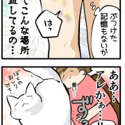 また心当たりしかない内出血がありました
