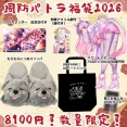 【VTuber】パトラ、明日13日12時から数量限定の周防パトラ2026福袋販売！『尻も乳も映したいという誉れ高いポーズ』