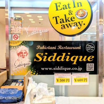 久しぶりのパキスタン料理「シディークＴＲＣ店」で「シディークスペシャルカレー」