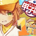 【にじ甲2026】本間ひまわり監督率いる「さんさんいえろー高校」が激闘！1年目夏から甲子園出場を果たす驚異の快進撃を徹底レポート！