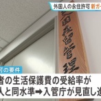 外国人への生活保護　まさかの日本全体と同水準で支給していた