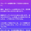 クレーマーになってないか不安です