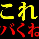 統一教会に皇室の未来を決められた皇室典範改悪　～統一教会の人間が天皇になるクーデター～
