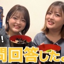 アイドルオタク姉妹で質問回答〜！【麻辣湯を食べながら】