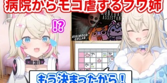 【ホロEN】ジジと裏で連絡を取り合って、しっかりモコ虐の流れを作るフワ姉
