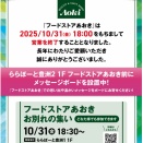 20年間、お世話になりました。都内最強の納豆棚を提供し続けてくれた豊洲の「フードストアあおき」が閉店してしまうのだよ。