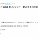 『[メディア情報 1/3(水) 15:00～] RCCラジオ「動道歩美のあけおめ！ことドル2018」に、山本杏奈がコメント出演！！【=LOVE(イコールラブ)、イコラブ】』の画像
