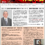 河津とおるの「風よ吹け！｣　鹿嶋市議会裏話