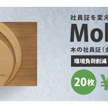 �ض��礬¿���Ƥ����Ф�롪�ϰ��ߥ졼�����ù���SDGs�б������ӥ��������Ұ��� Moku-Loop�ʥ⥯�롼�סˡ��������á٤β���