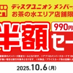 ディスクユニオンお茶の水ハードロック/ヘヴィメタル館