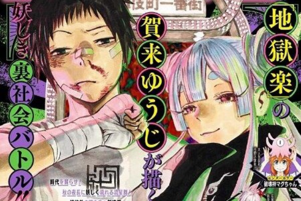 海外のジャンプ通信 妖怪