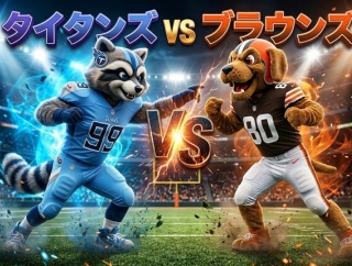 【NFL 2026シーズン】Week7 ブラウンズvsタイタンズの結果