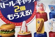【おまけ】ペプシにボトルキャップが付くよ！