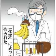 誰にも言えなかった「チョコバナナの秘密」
