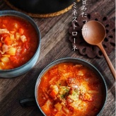 リメイク出来るからたっぷり作るのがおすすめ！【旨みもたっぷりミネストローネ】