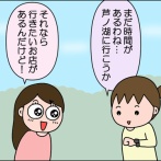 おこもり旅行第二弾！③～芦ノ湖～