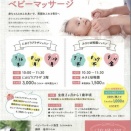 『ベビーマッサージのご案内』みさと幼稚園【三郷市の幼稚園】