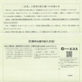 エコス:商品選択 2026年2月権利(7520)・お米、無洗米、株主優待券から選択する