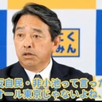 国民民･榛葉氏「わいわなくなっちゃったねぇ（笑）ま、いいや（笑）」