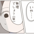 ママ友だと思っていたのに【３７】