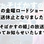 今夜の金曜ロードショー『竜とそばかすの姫』急きょ放送休止！「放送日は改めてお知らせ」
