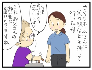 両親の近況・さくらホームにて