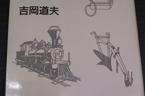 本を選ぶ 札幌の古本屋 書肆吉成の選書日誌