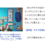『オタクだってオシャレに暮らしたい! 同人誌&オタクグッズと共に生きるオタ部屋テクニック』の画像