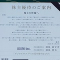 IDOMから届いた優待♪