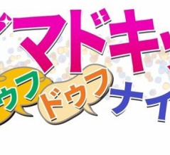 [ニアジョイ] 本日(4月21日) MBSラジオ「イマドキッドゥフドゥフナイト」PART1に、市原愛弓 出演