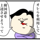 いざ!!韓国へビンボー留学生の道(445)〜彼女いるのにデートに誘ってくる韓国オッパ(8)〜