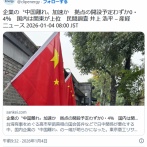 【日中】国内企業の〝中国離れ〟加速か　拠点の開設予定わずか0・4％　国内は関東が上位　民間調査