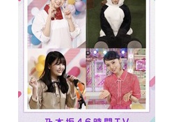 【急募】乃木坂46時間TV『DAY1』の見所教えてくれwwwwww