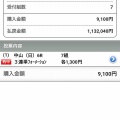 競馬予想サイト「鈴木」の予想で今日も的中！中山6Rで1,132,040円の高額払い戻し
