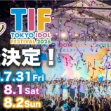 『[イコラブ] 『TIF2026』キラキラチケット販売なし、マシマシチケットのみ後日発売に変更…【ノイミー、ニアジョイ】』の画像