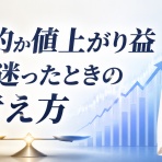 サラリーマンが株式投資でセミリタイアを目指してみました。
