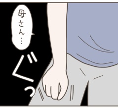 うちの義母、セコすぎます！(２６)