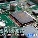 生成ＡＩの正体　シリコンバレーが触れたがらない代償