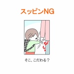 【インスタ漫画】第５１１話。スッピンNG