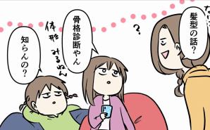 気になる骨格診断の結果は？