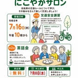 『にこやかサロン開催』の画像