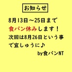 食パンの窓