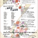 つぼみの会 「第40回 スプリングコンサート」のお知らせ　