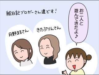 ブロガー友達と3人で遊びに行く