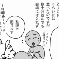 ハトフェス、入れなかったけど大満足のワケ