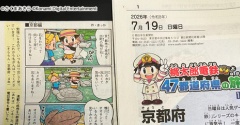 『桃太郎電鉄と47都道府県の旅』京都府編!